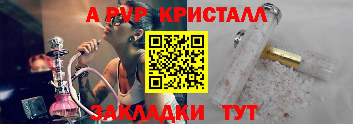 Майский  Альфа ПВП кристаллы  Вход с VPN  APVP Соль  Alpha-PVP СК КРИС 