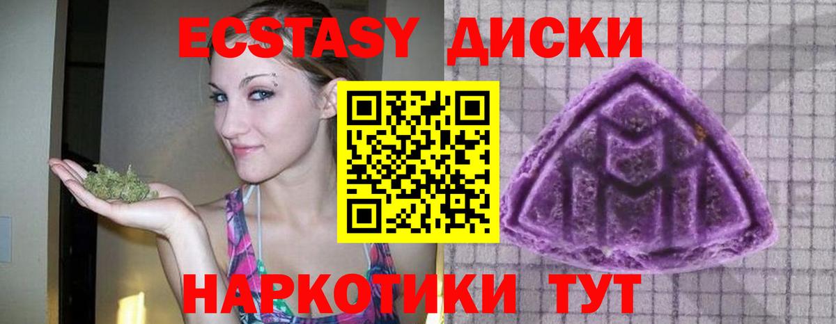 ЭКСТАЗИ диски  Ecstasy DUBAI  ЭКСТАЗИ  Вход с VPN  Майский 