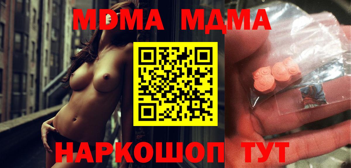 МДМА  Вход с VPN  Майский  МДМА кристаллы  MDMA VHQ 